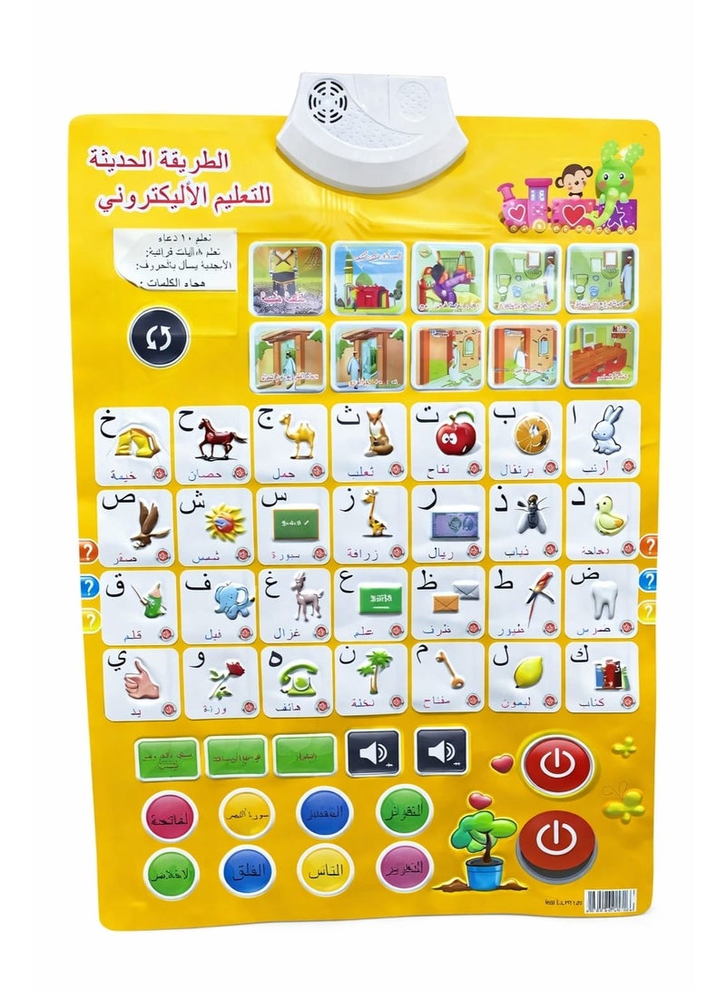 لوحة جدارية تعليمية لتعليم اللغة العربية للأطفال - حروف ومفردات إلكترونية ناطقة - Image 1